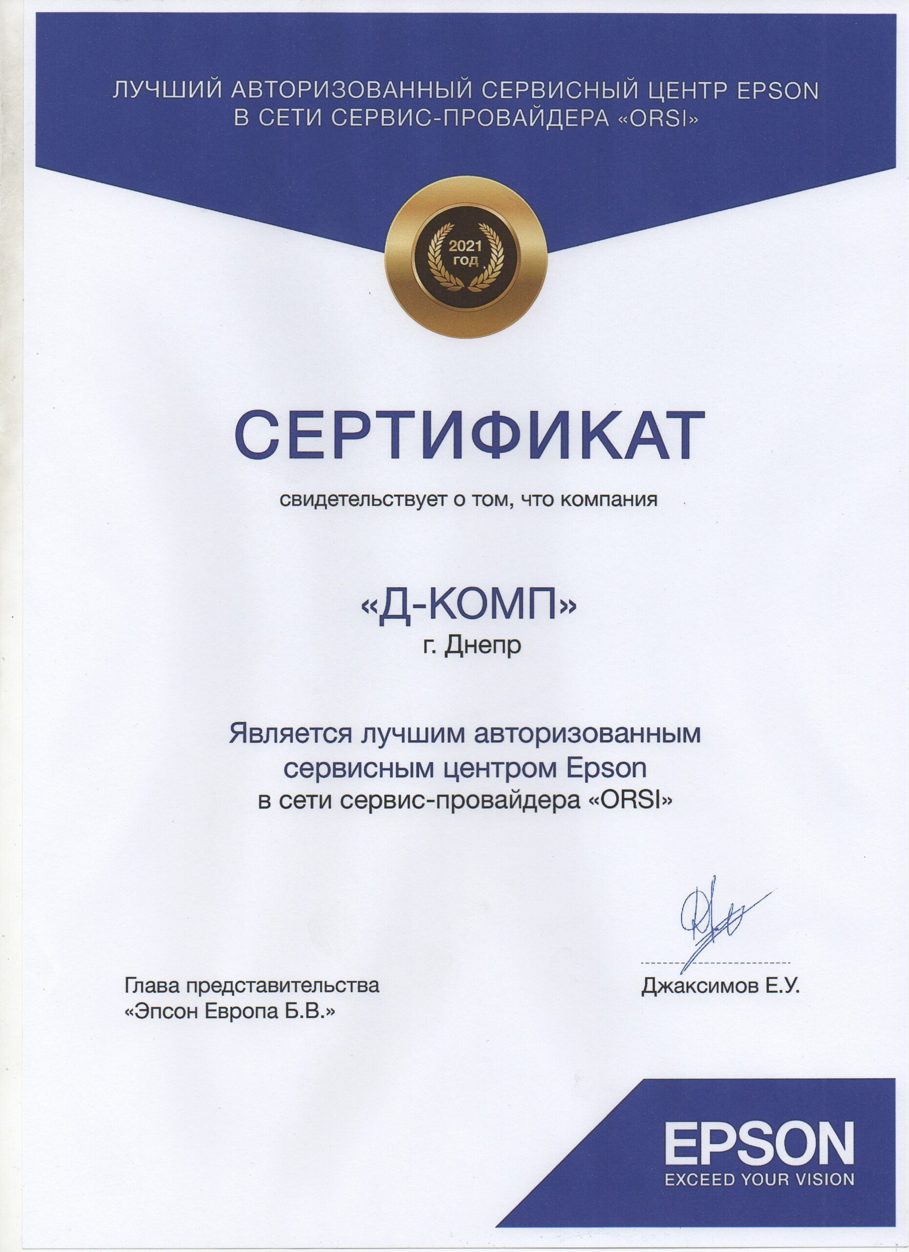 Сертифікат партнера