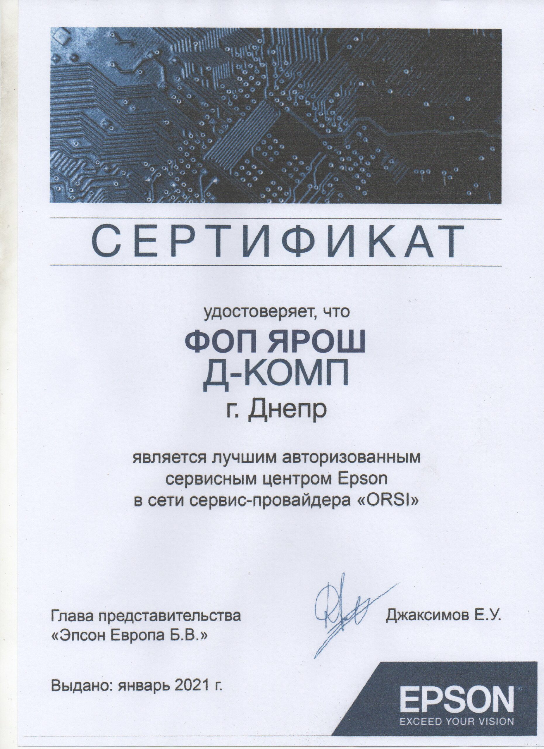 Сертифікат партнера