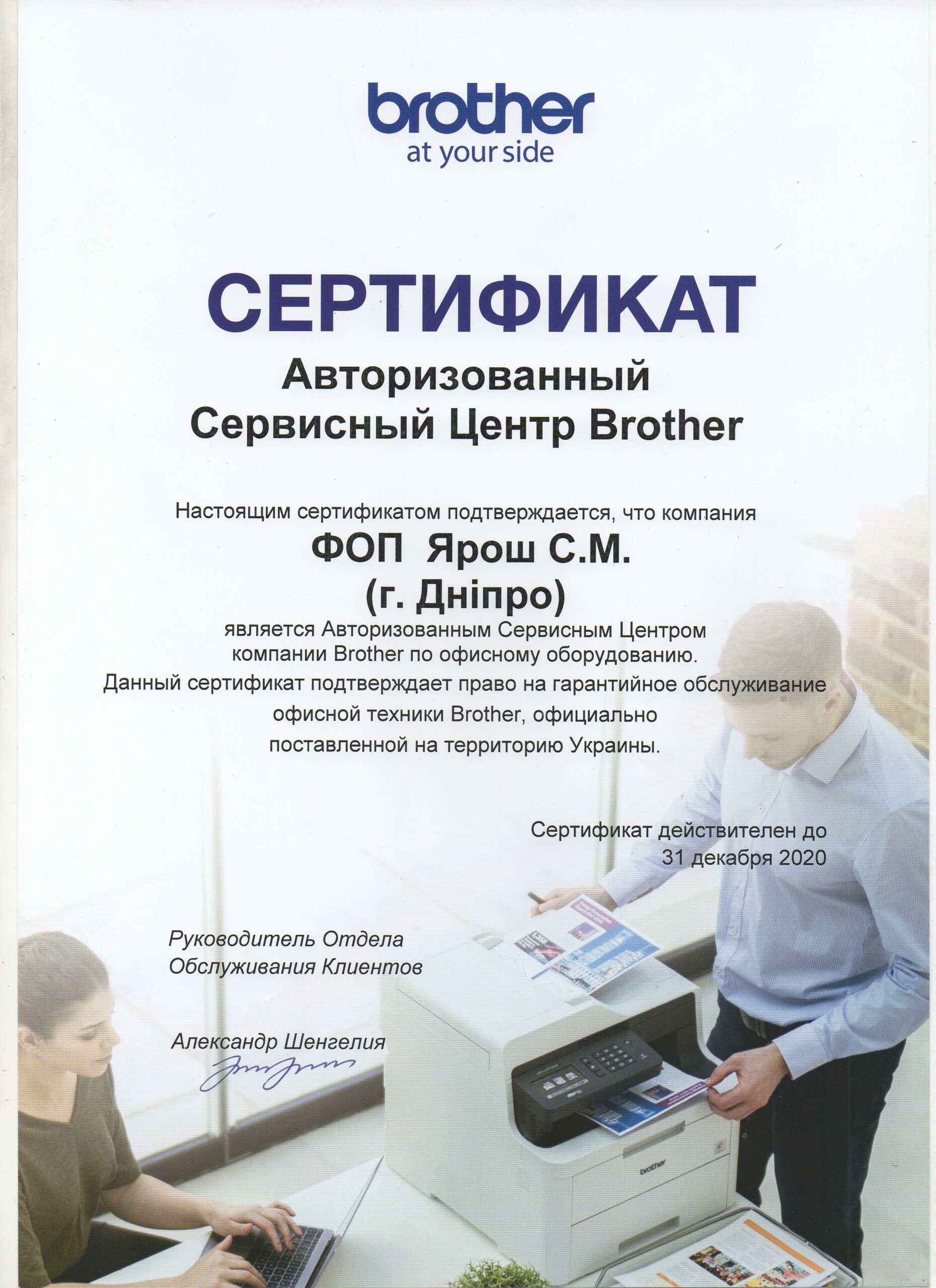Сертифікат партнера